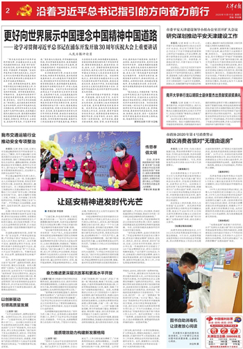 天津院士团队在疫情防控中的科技突破与贡献