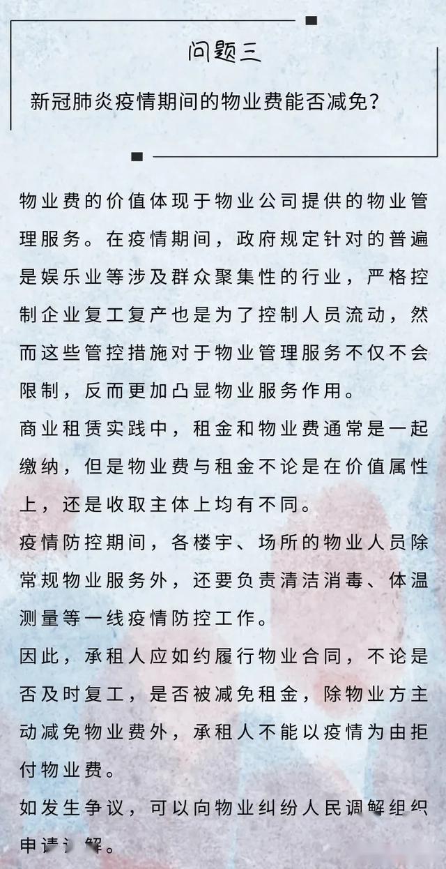 疫情下南京物业费缴纳新规，人在拉萨能否异地办理？