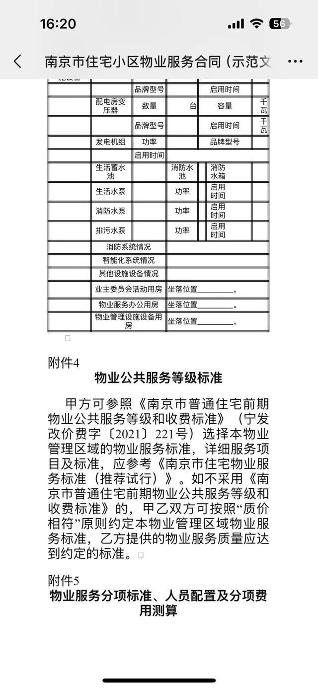 疫情下南京物业费缴纳新规，人在拉萨能否异地办理？