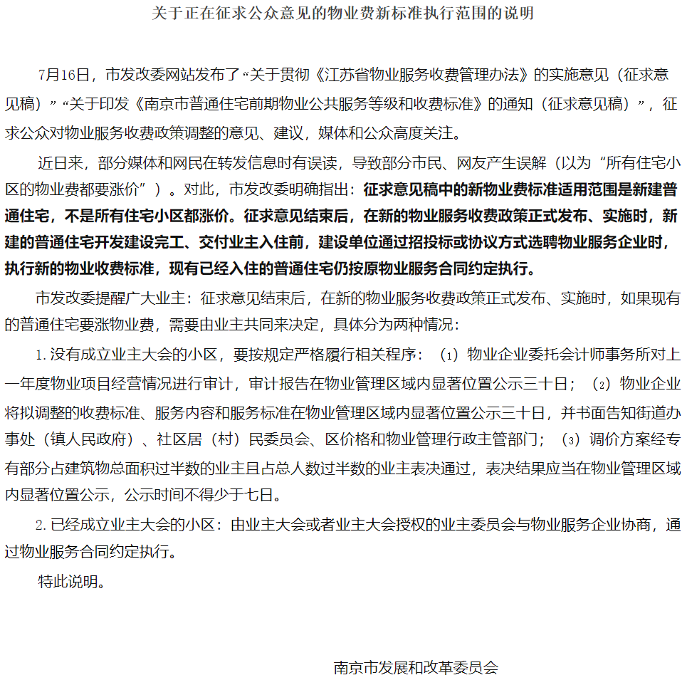 疫情下南京物业费缴纳新规，人在拉萨能否异地办理？