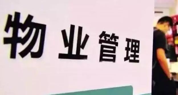 疫情下南京物业费调整新规，昆明业主可以异地缴纳吗？