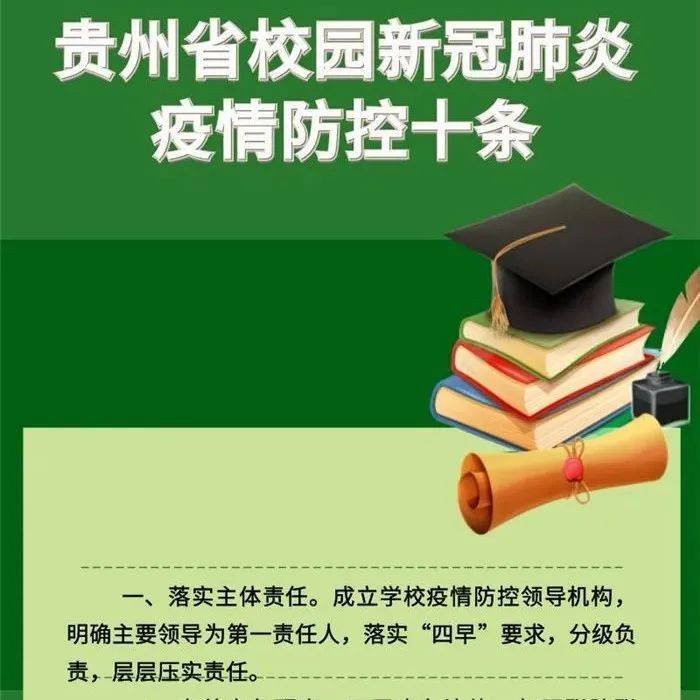 南京疫情反弹致部分学校停课，贵州省发布最新防控措施