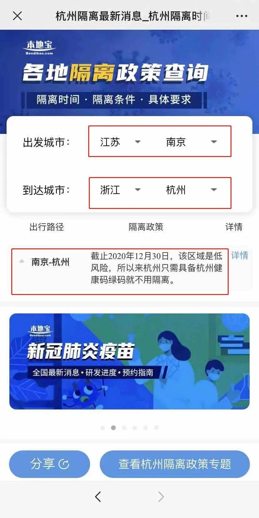南京码在浙江省使用需要隔离吗？最新防疫政策解析