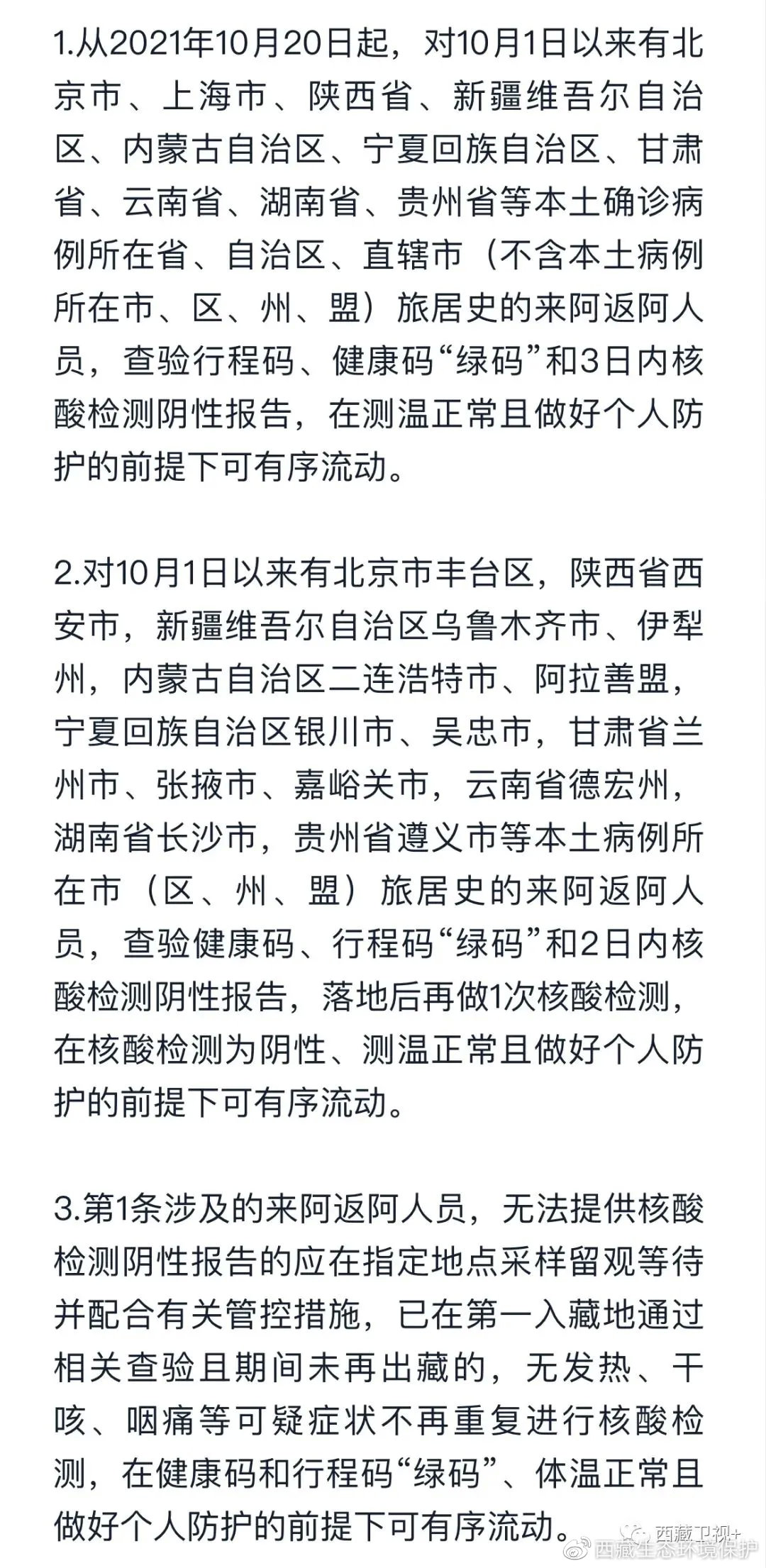 疫情下如何查询南京码及西藏自治区防疫政策？最新指南来了！