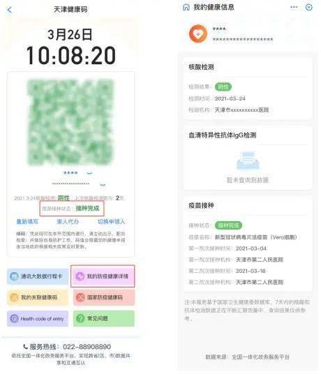 疫情下的南京码与天津健康码，双城防疫码的对比与应用