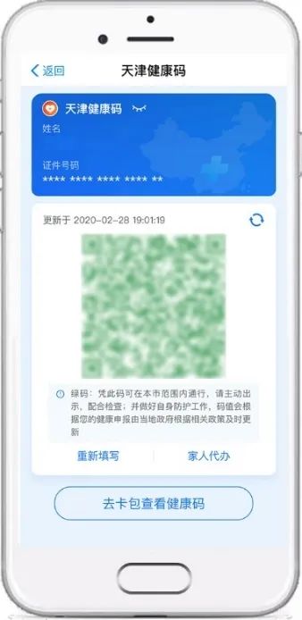 疫情下的南京码与天津健康码，双城防疫码的对比与应用