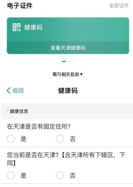 疫情下的南京码与天津健康码，双城防疫码的对比与应用