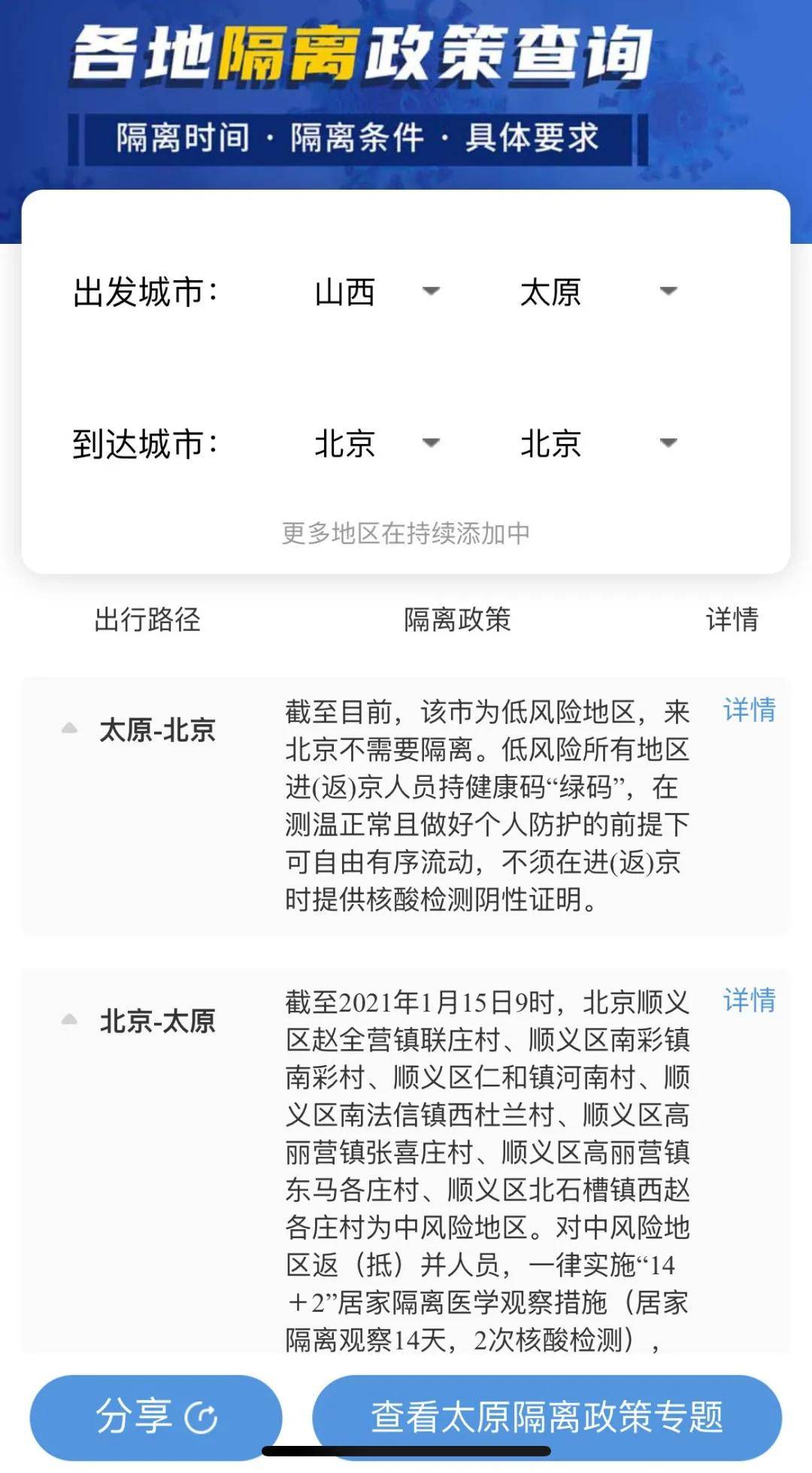 南京码变红后去太原需要隔离吗？最新防疫政策解读