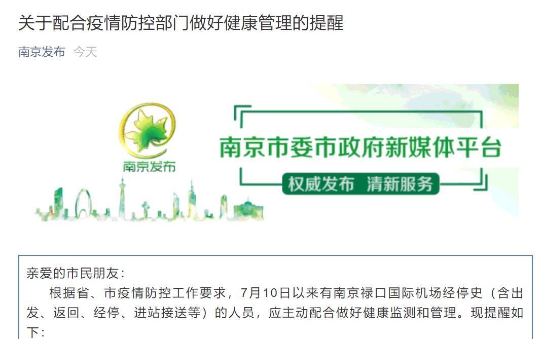 疫情下南京码使用指南，台湾省居民能否顺利通行？
