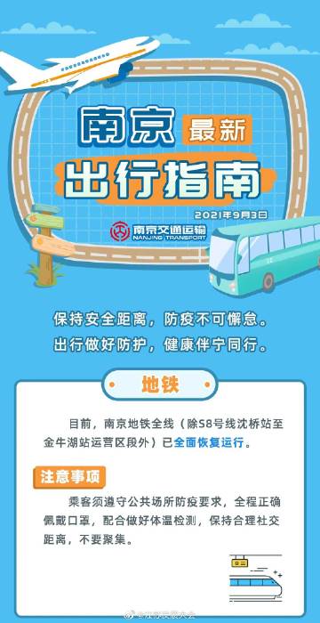 南京码与石家庄隔离政策，疫情下的出行指南