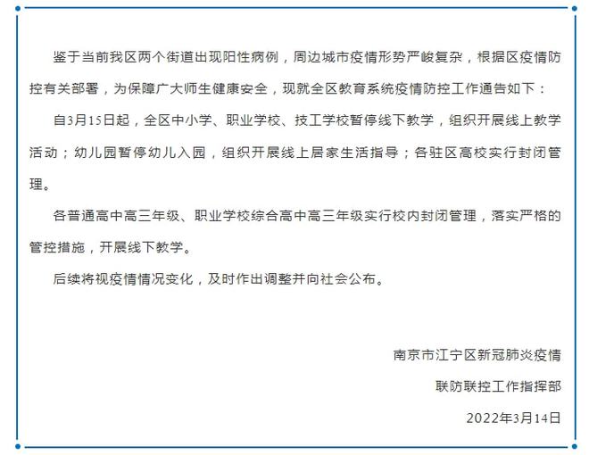 南京码变红后，济南是否要求隔离？最新防疫政策解读