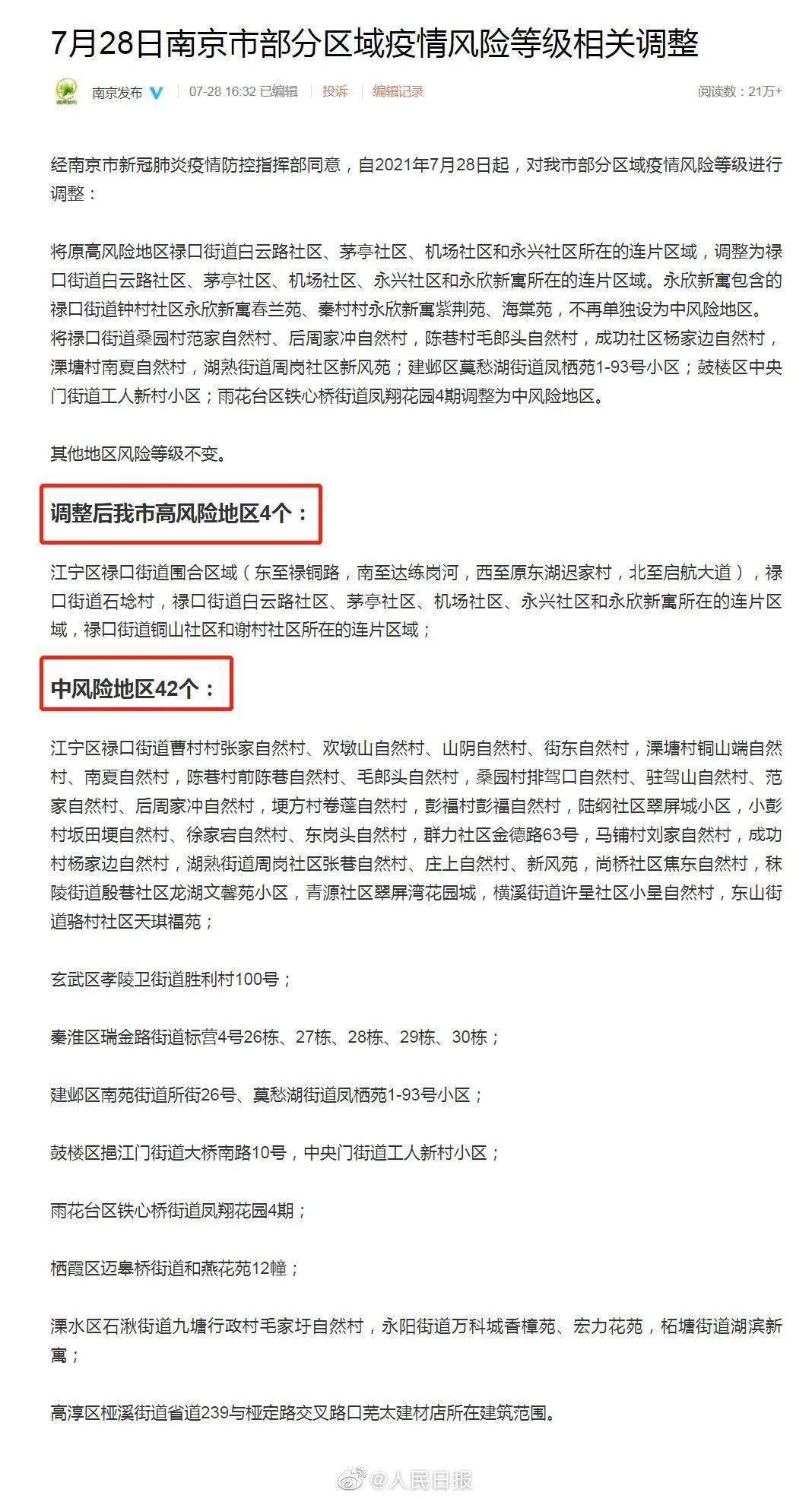 南京机场疫情爆发，杭州居民是否需要隔离？最新政策解析
