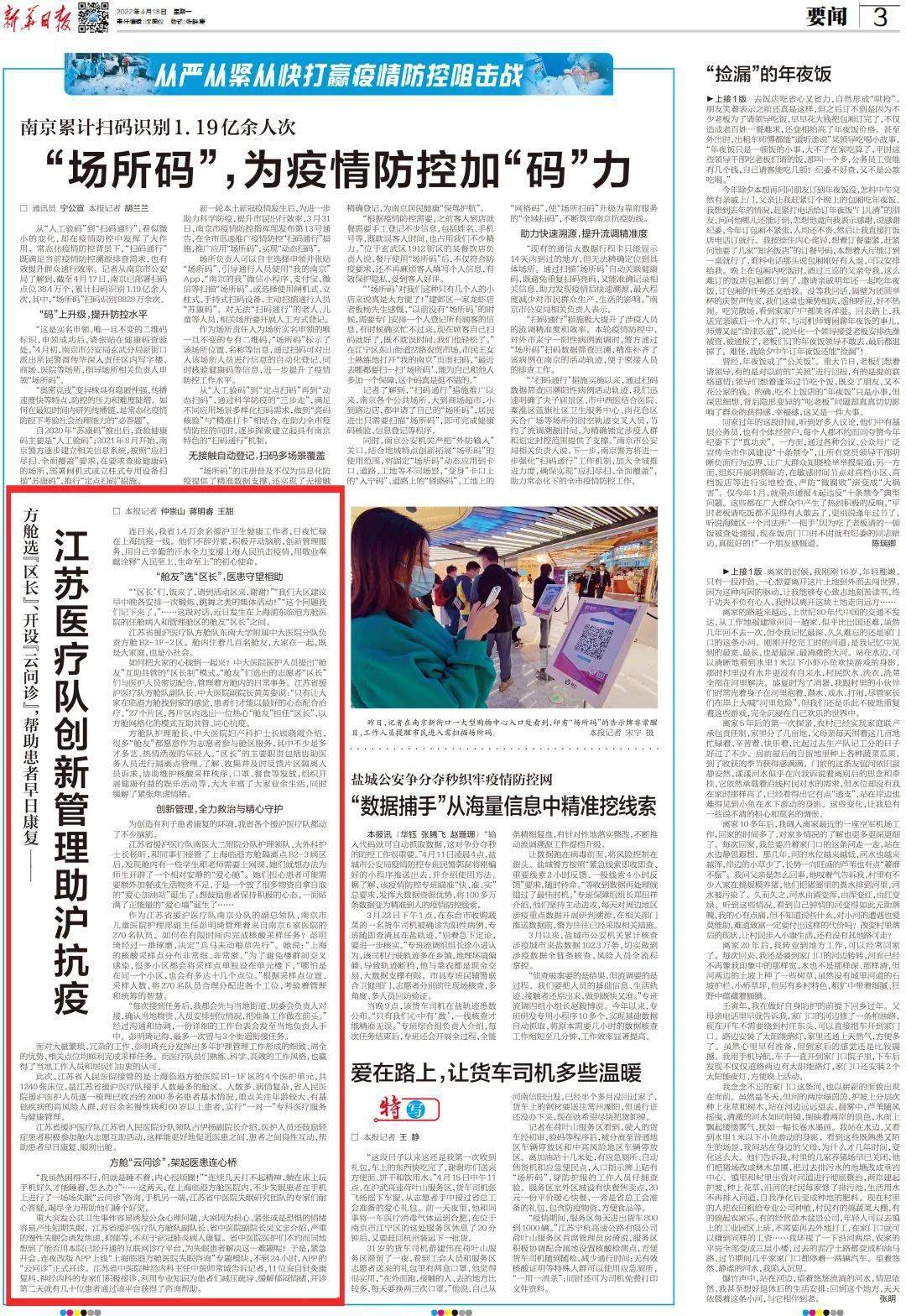 江苏省医疗队紧急支援南昌，共筑抗疫防线最新动态