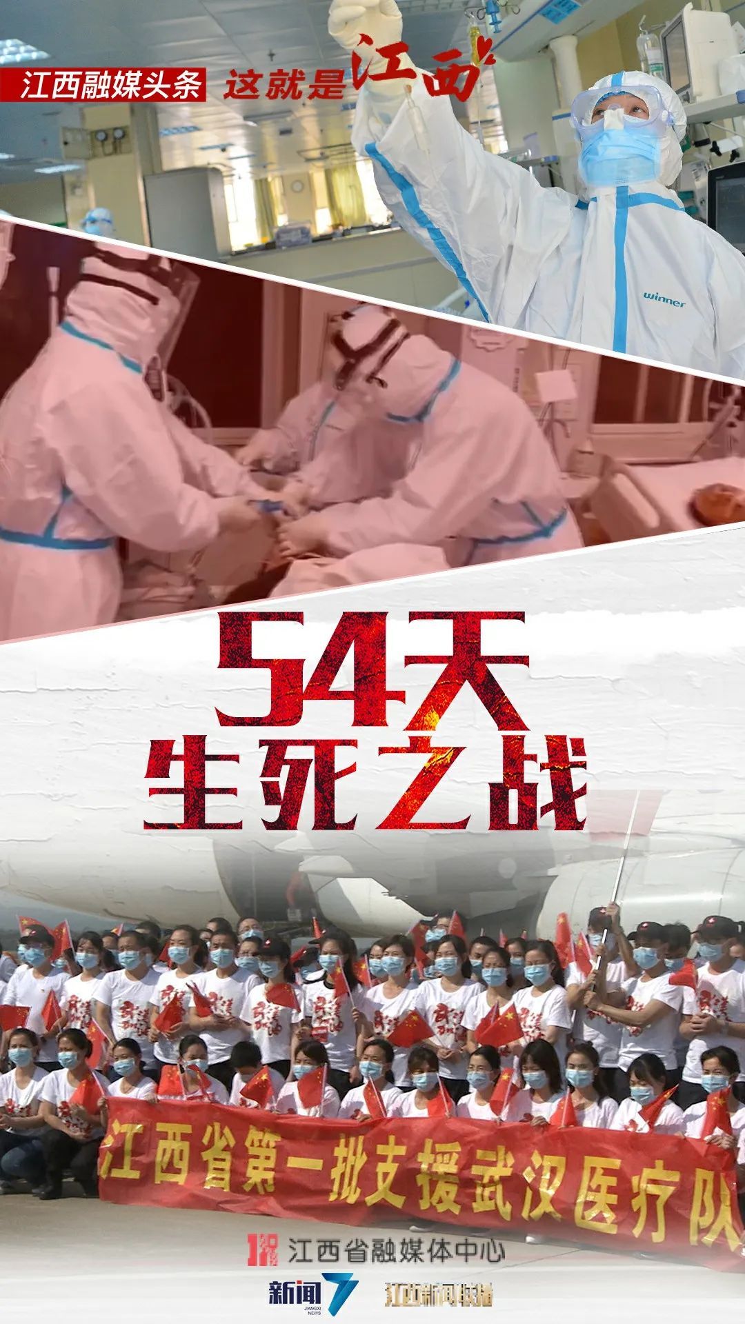 江苏省医疗队紧急支援南昌，共筑抗疫防线最新动态