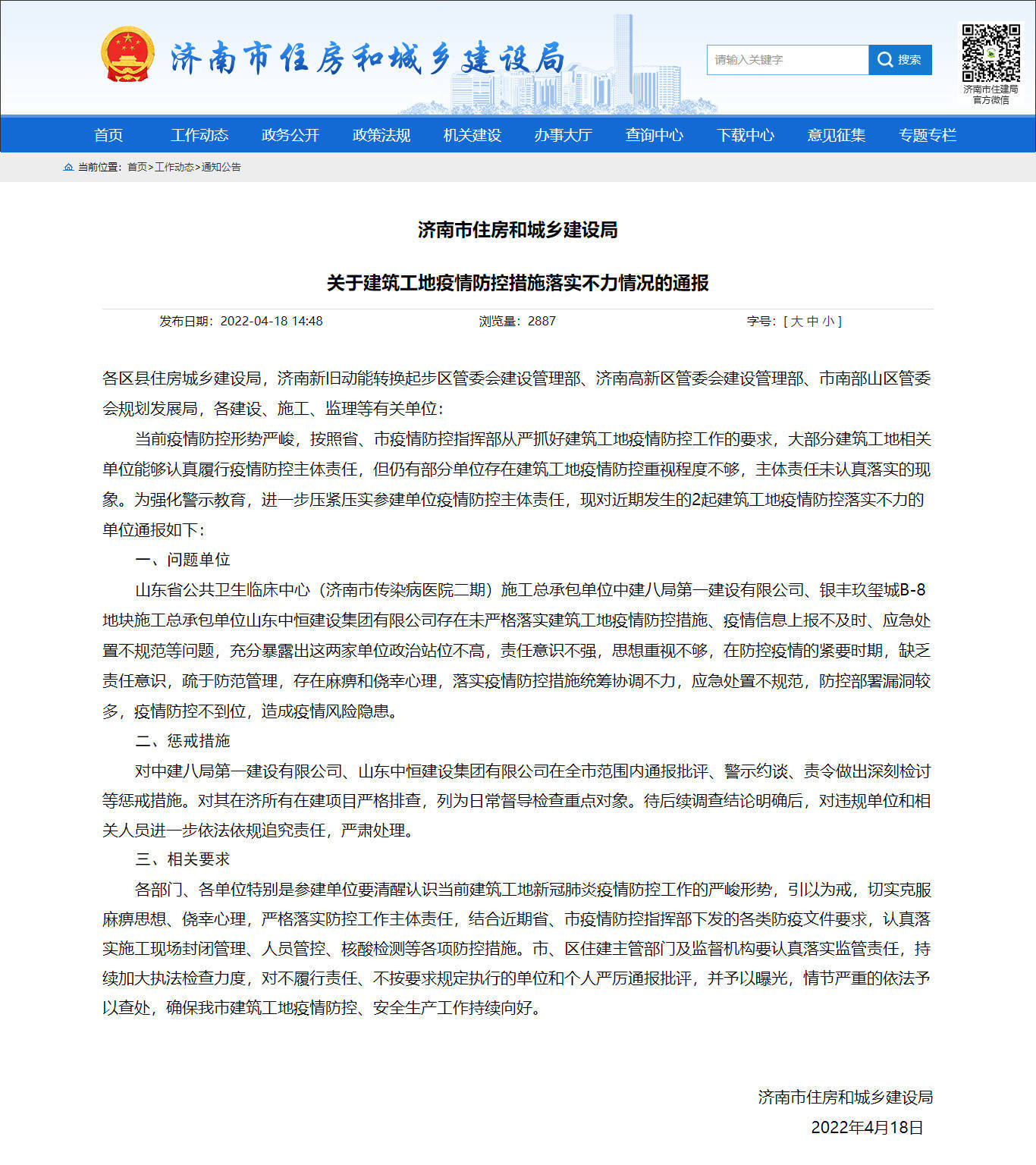 济南疫情下工地执法新规，最新防控措施与施工管理动态