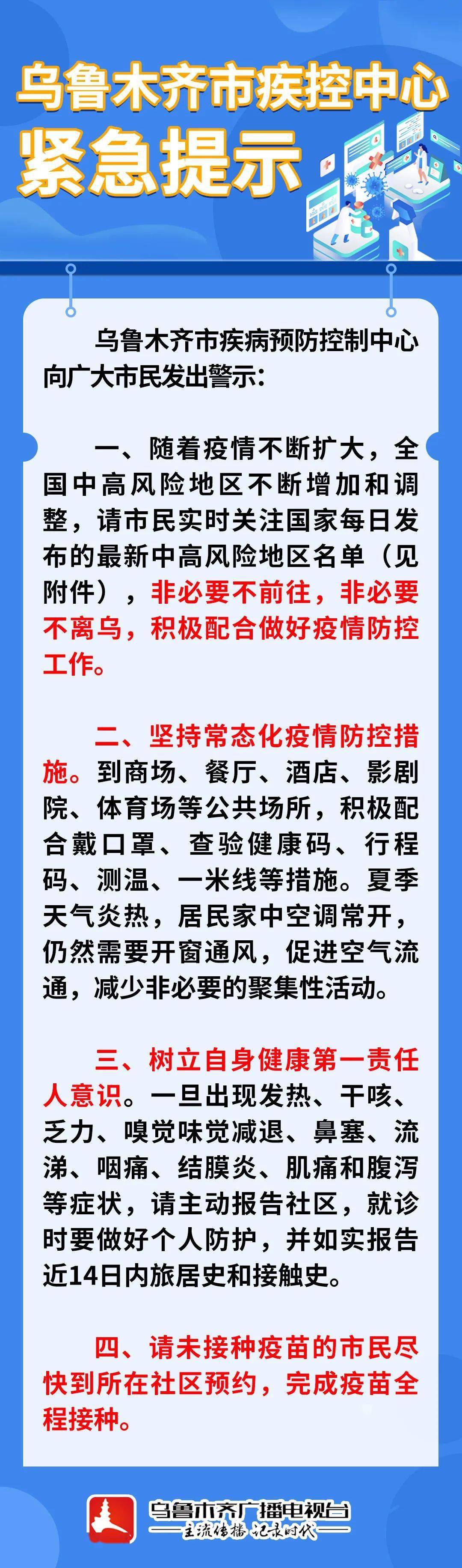 乌鲁木齐疫情病例最新动态，防控措施与市民应对指南