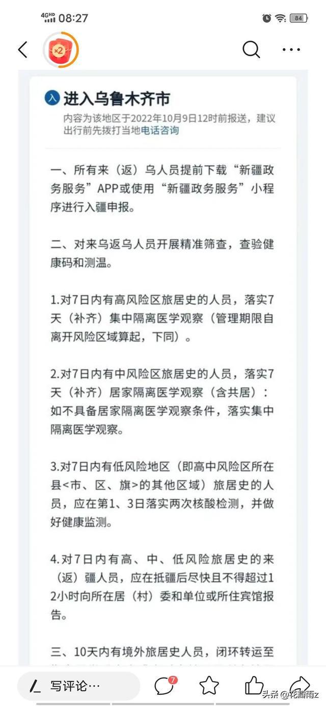 乌鲁木齐疫情病例最新动态，防控措施与市民应对指南