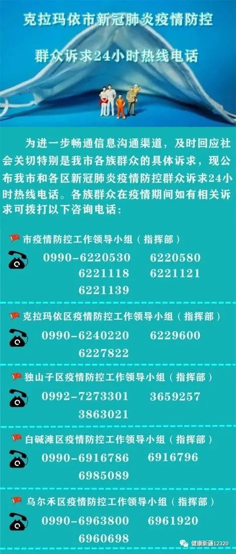 乌鲁木齐疫情办公室电话查询指南，权威渠道与实用建议