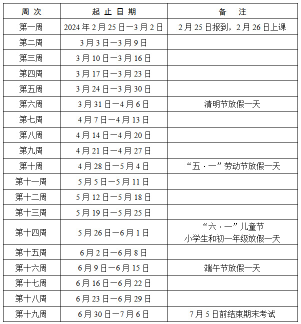 乌鲁木齐学校2024年放假时间安排及假期规划指南