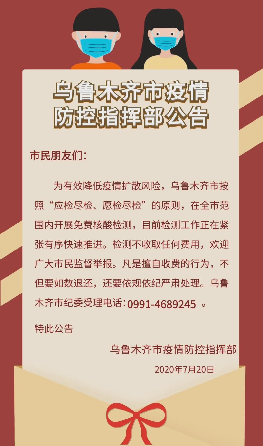 乌鲁木齐市最新疫情防控措施全面解析，市民必读指南