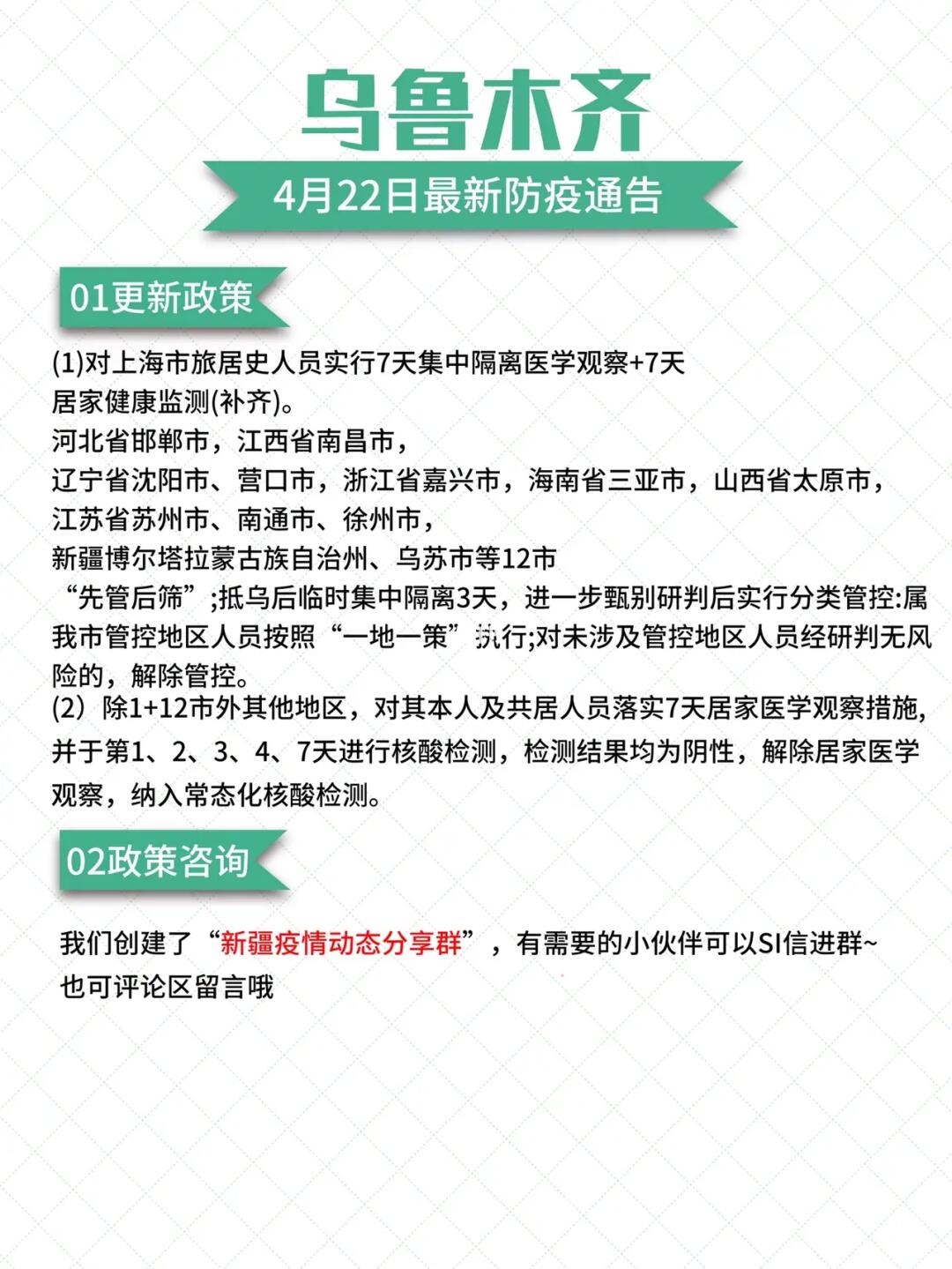 乌鲁木齐市疫情政策解析，最新防控措施与市民应对指南