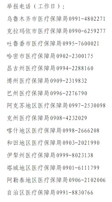 乌鲁木齐老年病医院电话查询指南，一键获取专业医疗服务