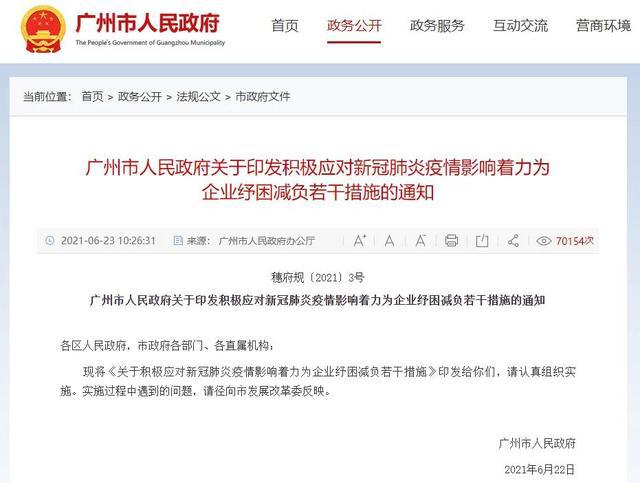 乌鲁木齐疫情房租减免政策详解，企业、商户、租户如何申请？