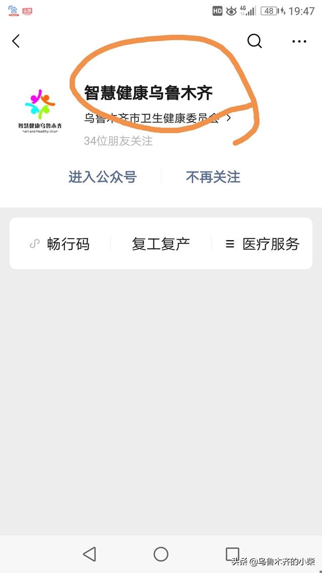乌鲁木齐畅行码绿码，出行必备的健康通行证