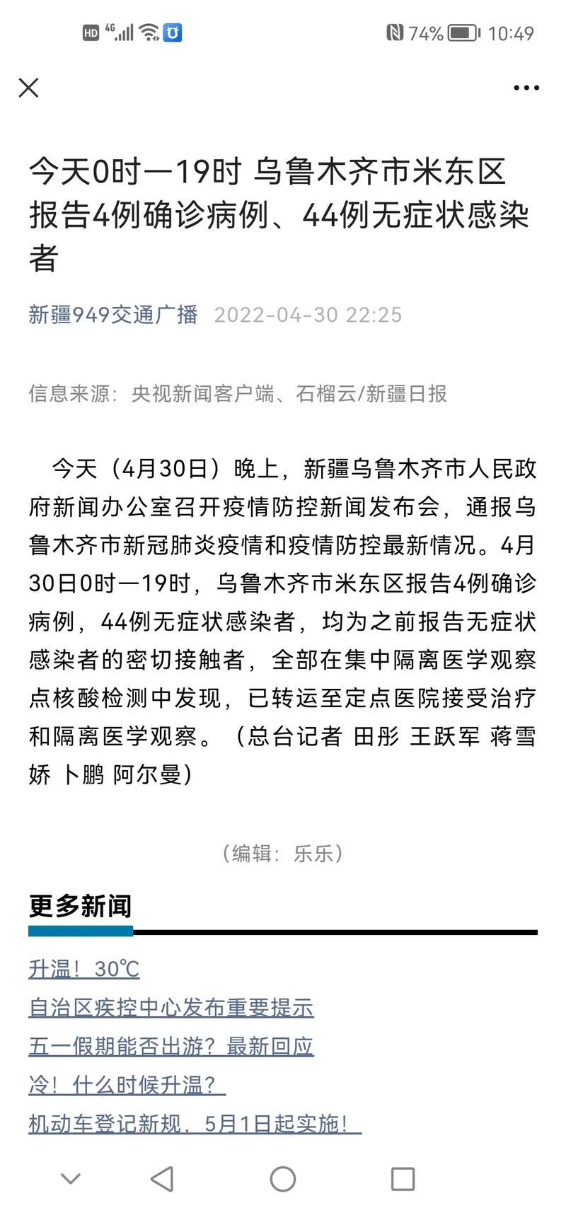乌鲁木齐疫情现状，最新病毒防控措施与市民生活指南