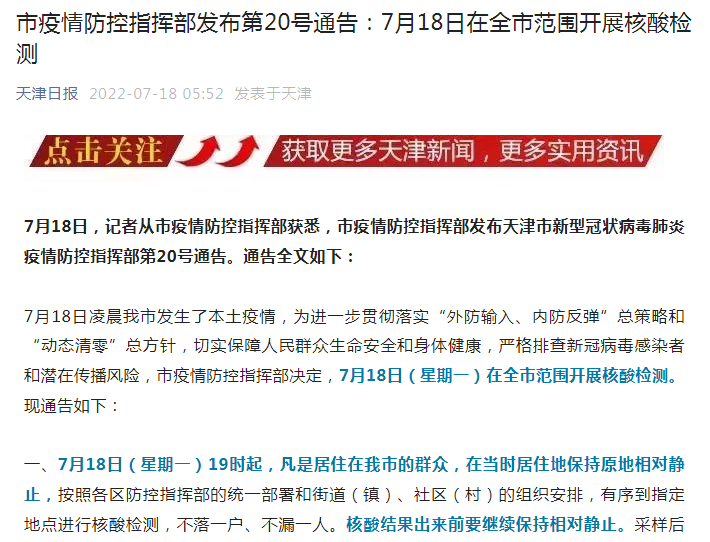 天津与云南疫情对比分析，防控策略与成效