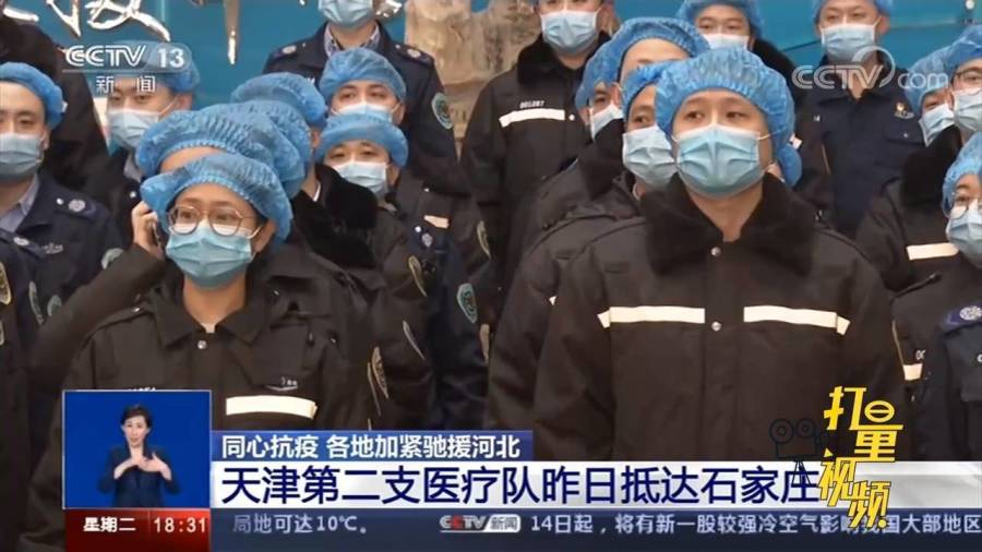 天津援助石家庄医疗队，同心抗疫，共筑生命防线