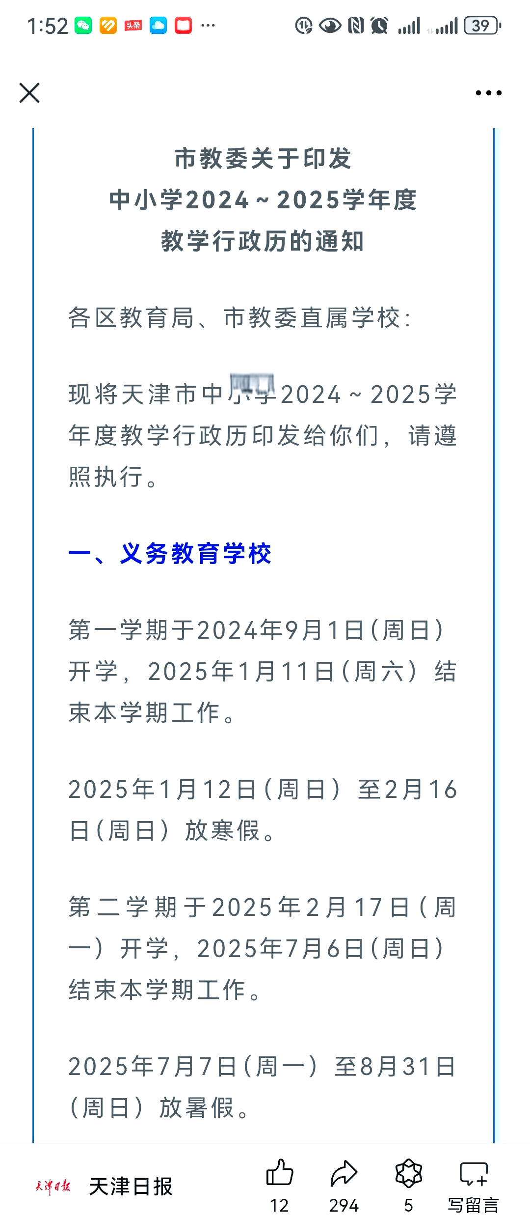 天津疫情最新动态，学校放假时间会延后吗？