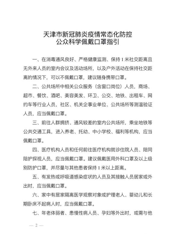 天津最新疫情通知，防控措施升级与市民应对指南