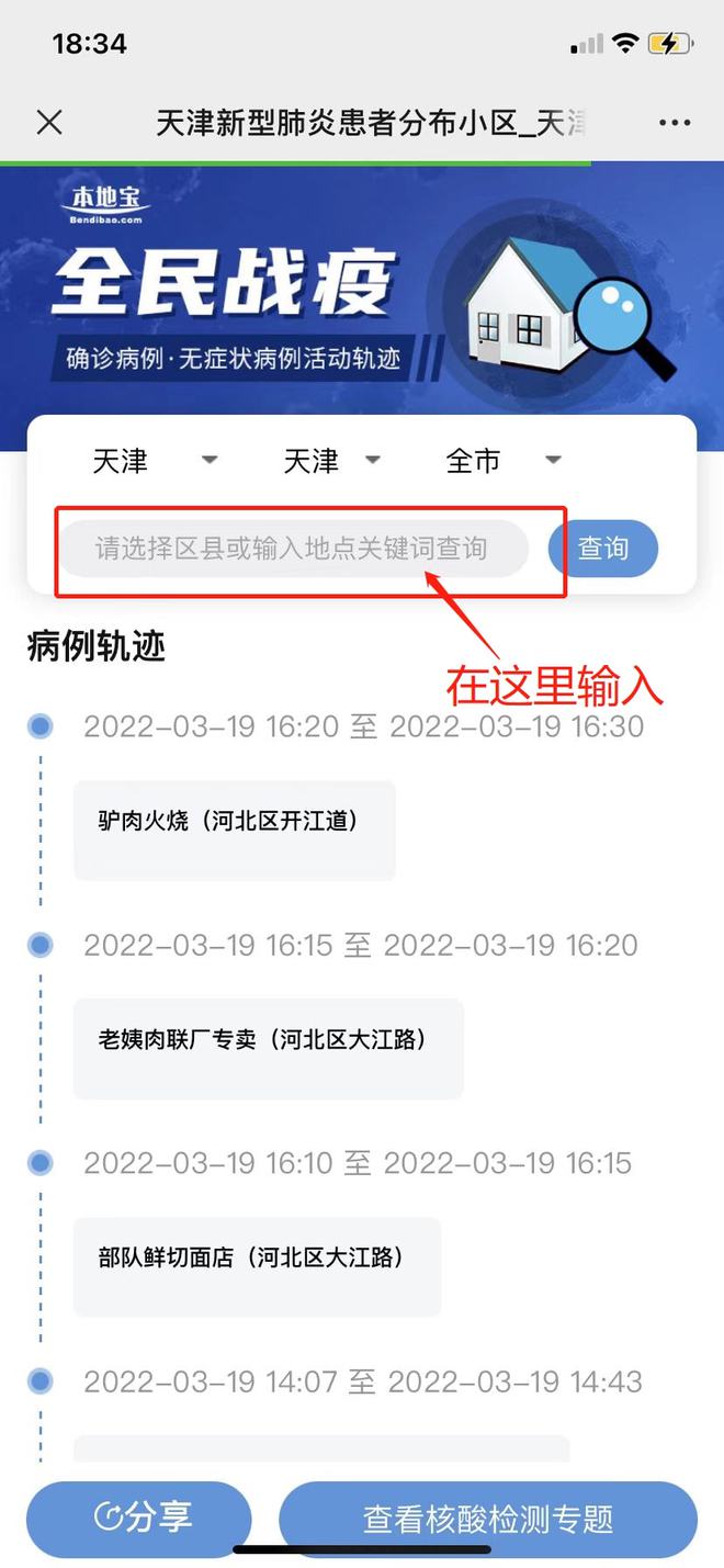 天津疫情最新动态，官方信息查询全指南