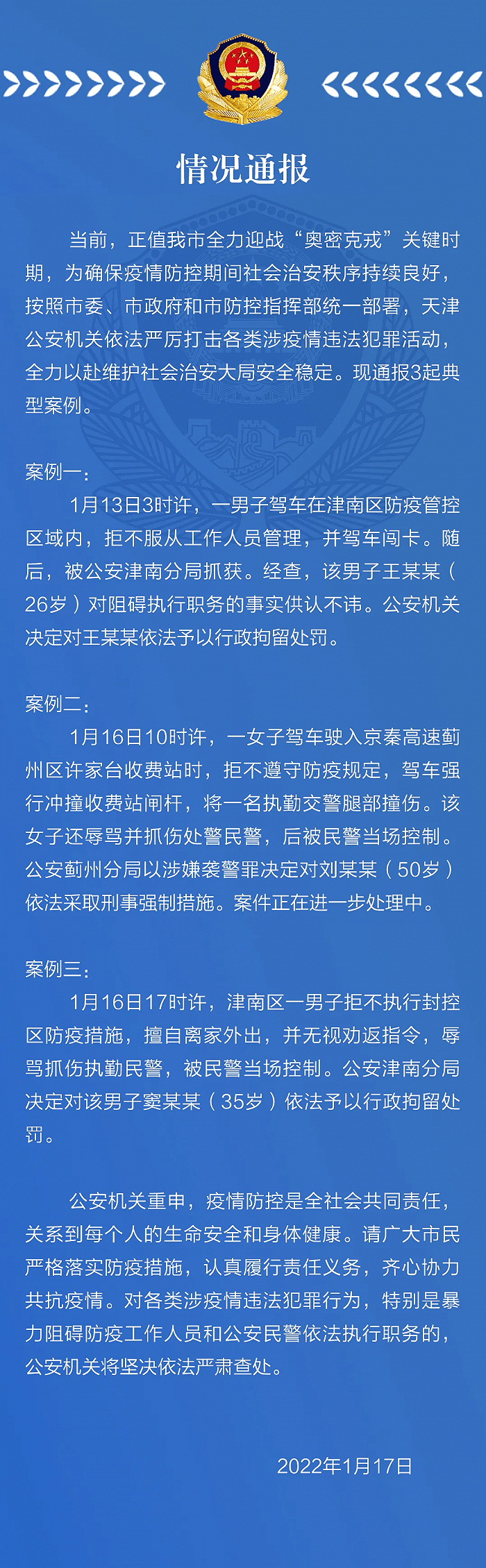 天津疫情感染人数最新动态，防控措施与市民应对指南