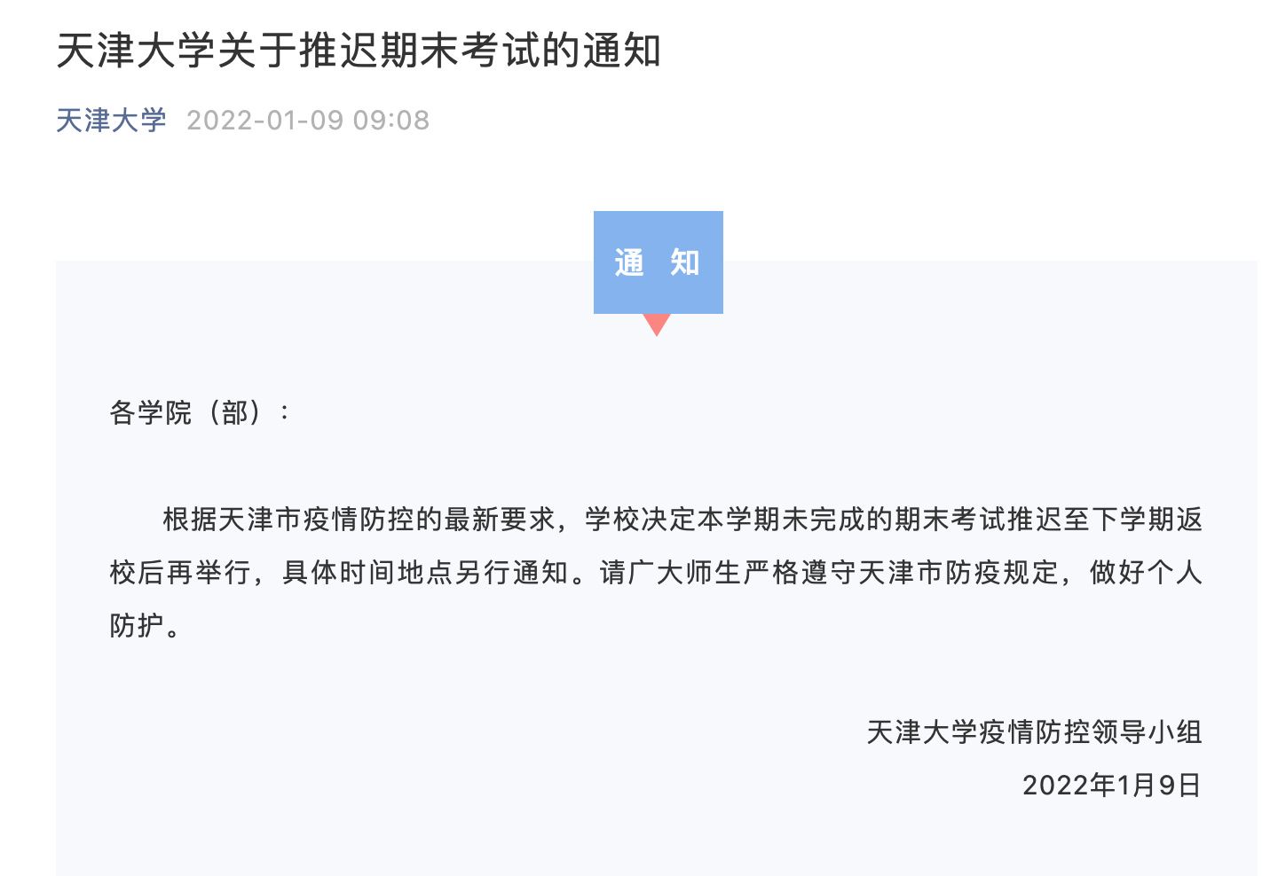 天津疫情感染人数最新动态，防控措施与市民应对指南