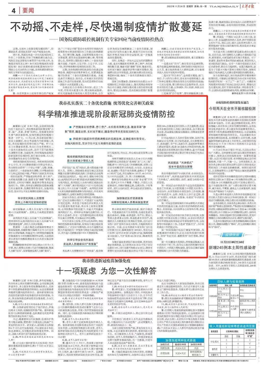 天津疫情防控最新举措，科学精准施策，筑牢健康防线
