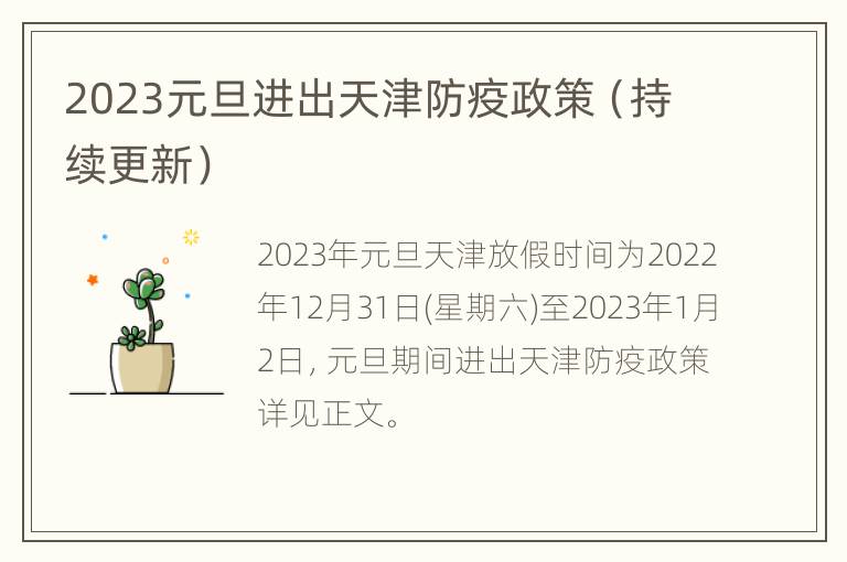 天津最新疫情防控政策解读，2023年最新调整与应对措施