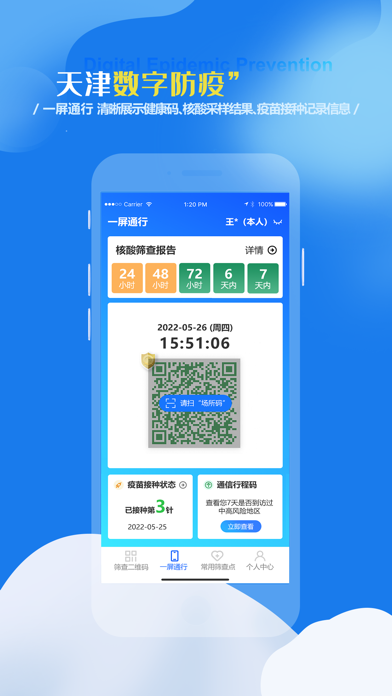 天津疫情防控平台，数字化防线守护市民健康
