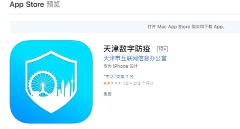 天津疫情防控平台，数字化防线守护市民健康