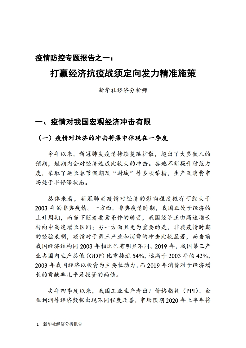 天津疫情防控报告，精准施策与未来挑战