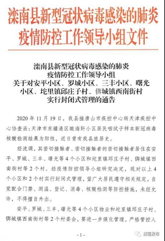 天津疫情通报与公布，透明化防控措施与公众知情权的平衡