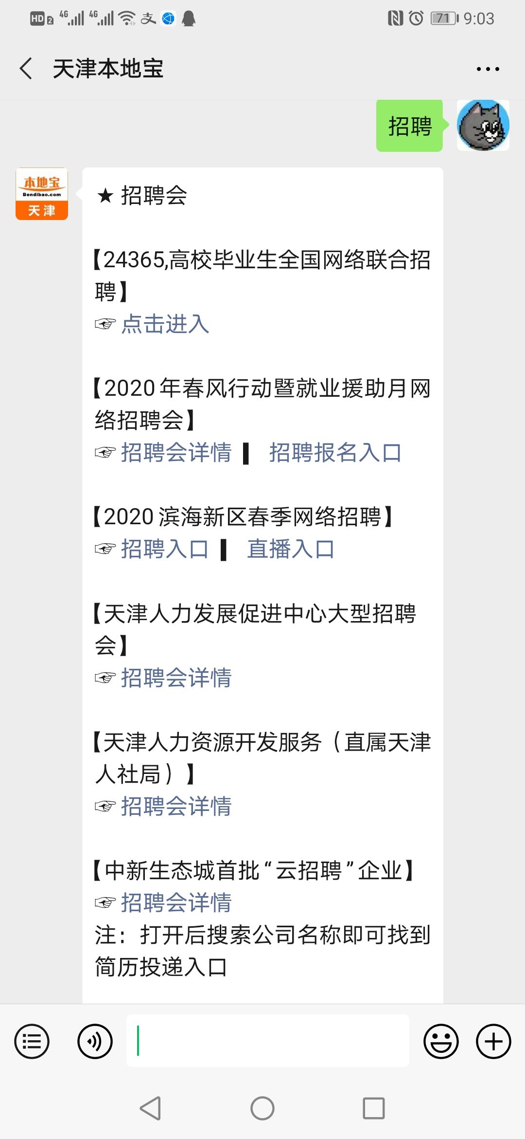 天津市疫情期间社保减免优惠政策详解，企业如何享受福利？
