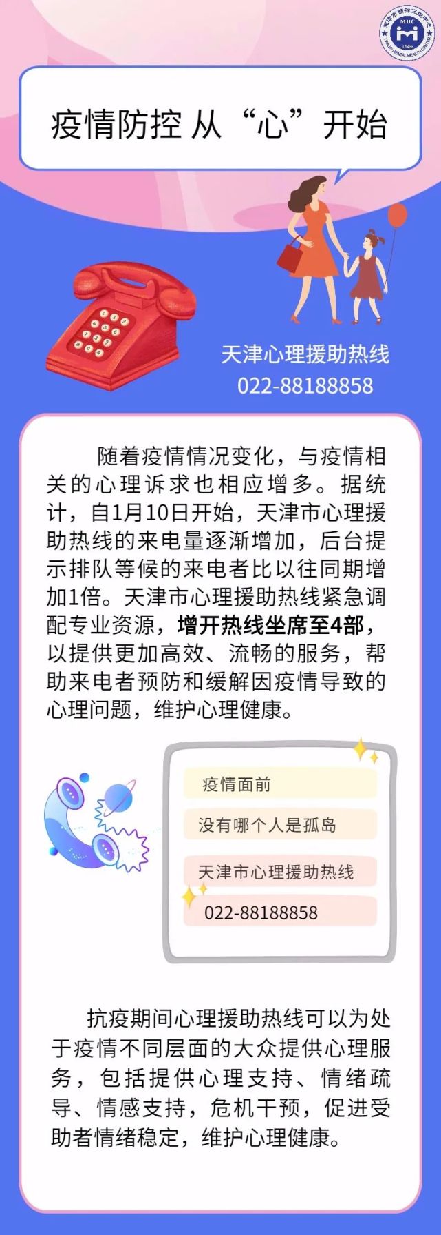 天津市疫情控制中心电话及防疫指南，关键时刻的救命热线