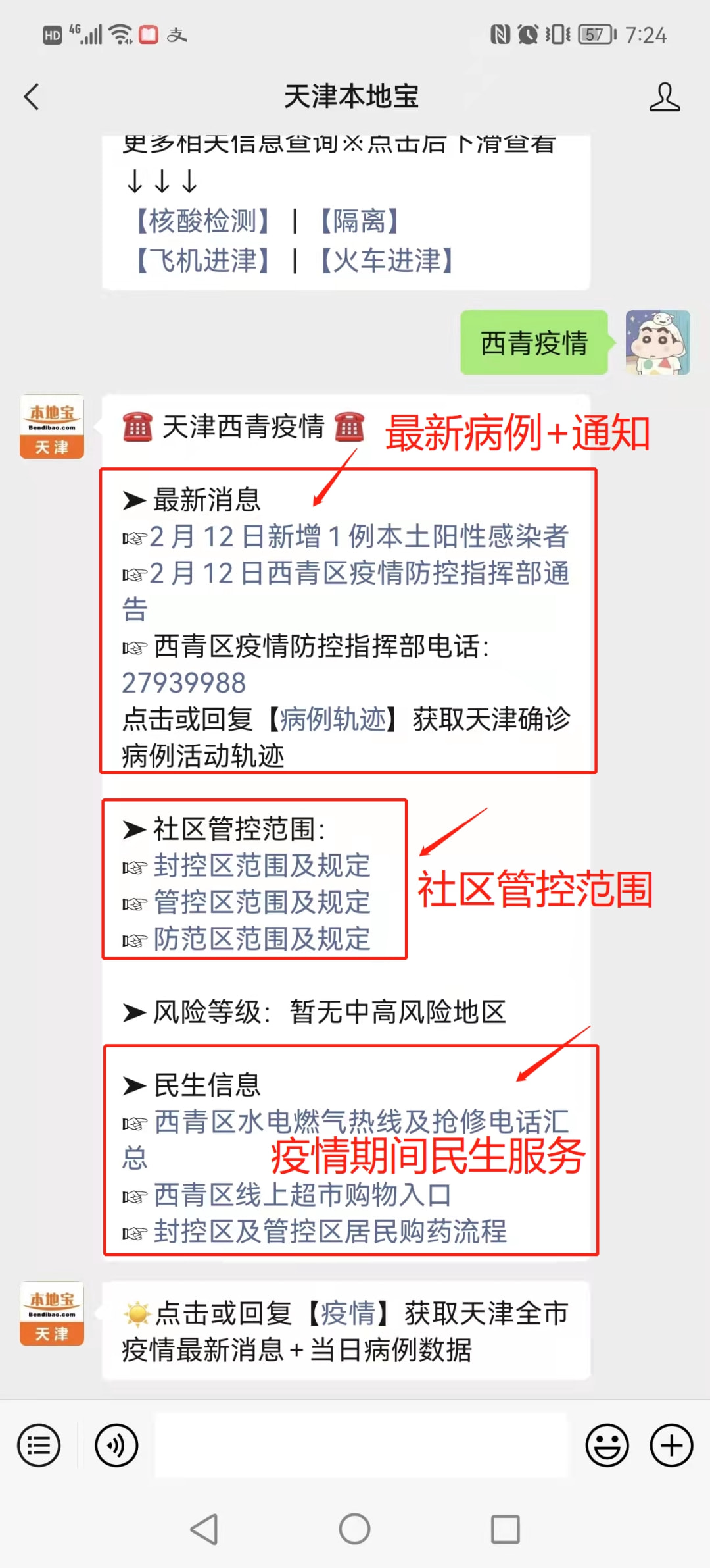 天津市疫情管理政策解析及台北分局联系方式指南