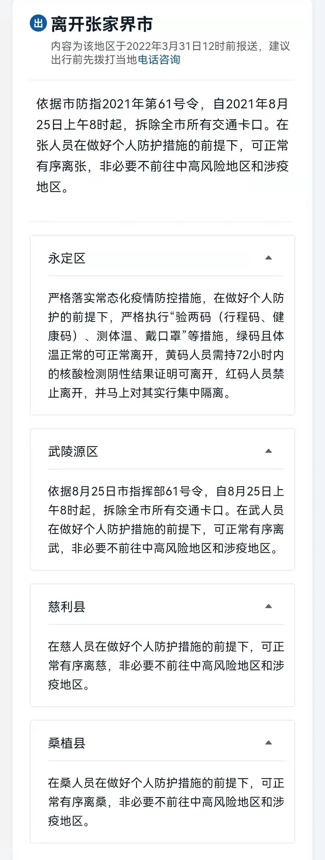 天津市疫情管控与长沙最新政策，两地防疫措施对比分析