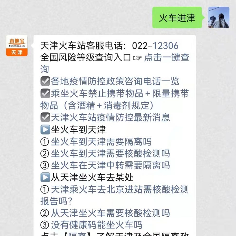 天津市疫情最新公告与成都防控措施对比分析