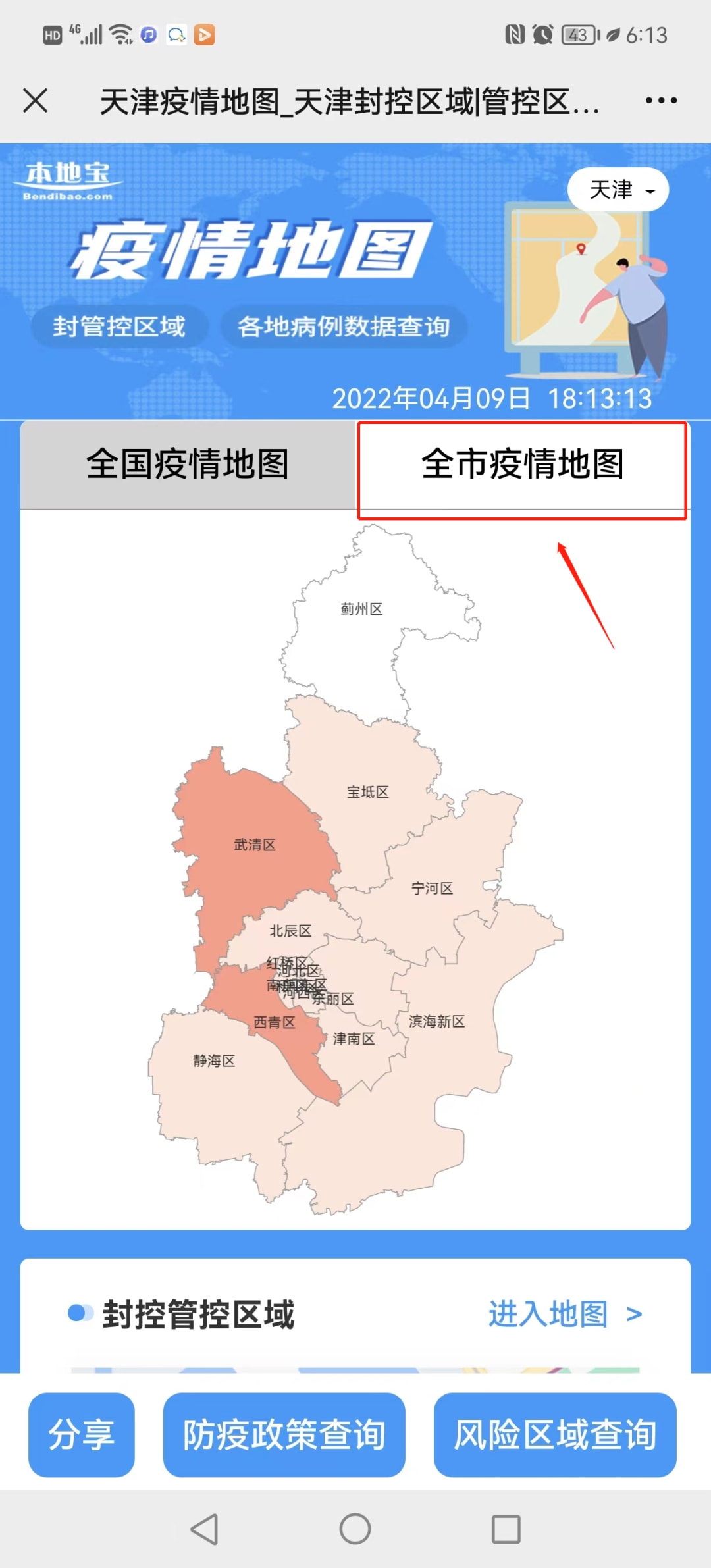 天津市疫情防控官网，权威信息发布与便民服务指南