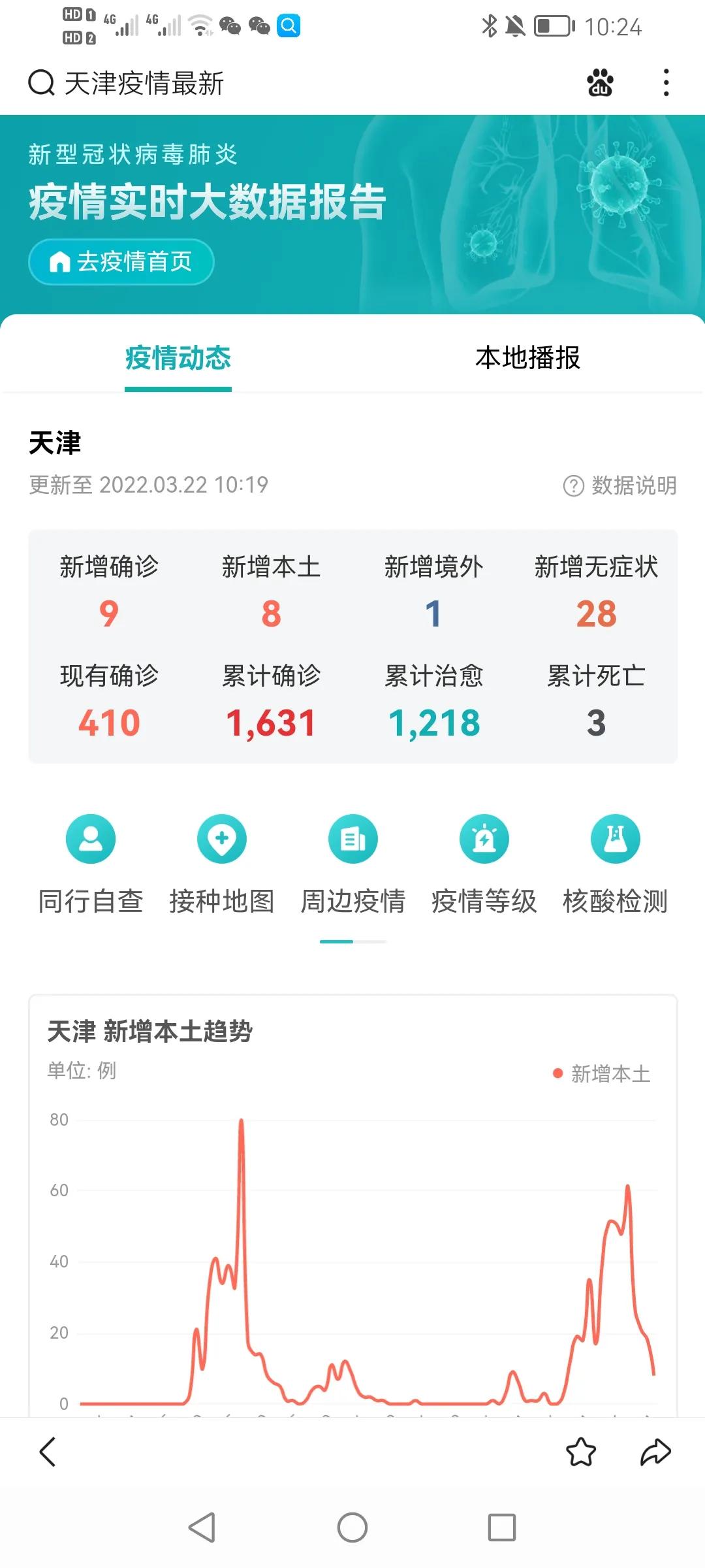 天津市疫情报告情况查询，最新动态与便捷查询方法