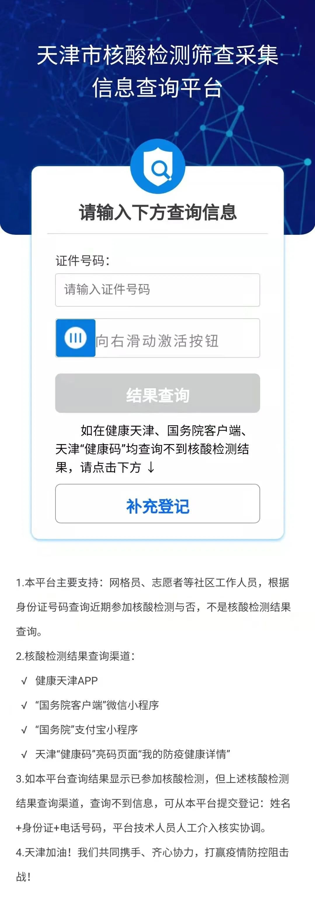 天津市疫情报告情况查询，最新动态与便捷查询方法